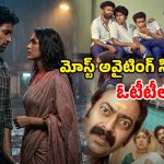 మలయాళం నుంచి తెలుగు వరకు… ఈ రోజు ఒక్క రోజే ఓటీటీలోకి 4 కొత్త సినిమాలు