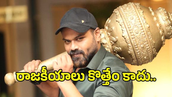 మంచు మనోజ్ బర్త్‌డే స్పెషల్.. ‘ఐక్య’ ట్రస్ట్, సినిమాలు, రాజకీయాలపై క్రేజీ అప్‌డేట్స్!