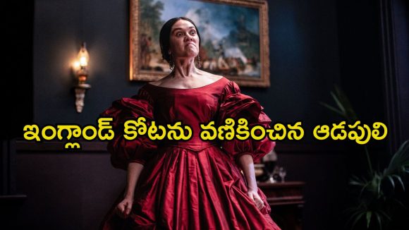 బ్రిటీష్ అహంకారాన్ని మట్టి కరిపించిన అడవి బిడ్డ… ఓటీటీలోకి క్రేజీ రివేంజ్ థ్రిల్లర్