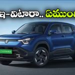 మారుతి ఇ-విటారా కొనాలనుకుంటున్నారా? ముందు ఈ విషయాలు తెలుసుకోండి!