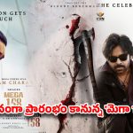 మెగా 158′ అఫీషియల్ లాంచ్.. అతిథులుగా రానున్న పవన్ కళ్యాణ్, రామ్ చరణ్