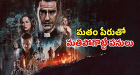 కారణం లేకుండా మాయమయ్యే జనాలు... మిగిలిన వాళ్ళ పరిస్థితి ఘోరం... నరాలు తెగే ఉత్కంఠ