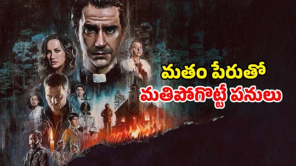 కలవరపరిచే కథ… ఒక్కసారి చూస్తే క్లైమాక్స్ ను జన్మలో మర్చిపోలేరు మావా