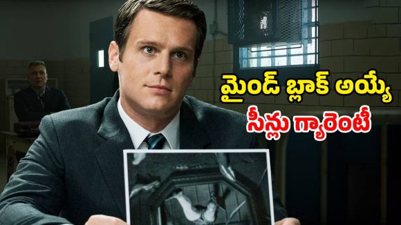 జైలుకెళ్లి మరీ కిల్లర్లతో ఇంటర్వ్యూలు… సైకోల మైండ్ సెట్ ఎలా ఉంటుందో చూపించే గూస్‌బంప్స్ సిరీస్
