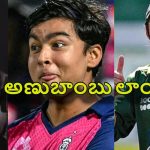 Mohammad Yousuf: వైభ‌వ్ ను క్రిస్ గేల్ తో పోల్చొద్దు..వాడు షాహిద్ అఫ్రిది లాంటి చిచ్చ‌ర‌పిడుగు