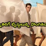 బెర్లిన్ లో బురిడీ కొట్టించే గ్యాంగ్… మనీ హీస్ట్ లాంటి మైండ్ బెండింగ్ సిరీస్