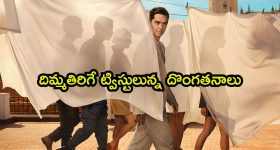 బెర్లిన్ లో బురిడీ కొట్టించే గ్యాంగ్... మనీ హీస్ట్ లాంటి మైండ్ బెండింగ్ సిరీస్