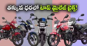 తక్కువ ధరలో ఎక్కువ మైలేజ్.. టాప్ కమ్యూటర్ బైక్‌ల జాబితా!