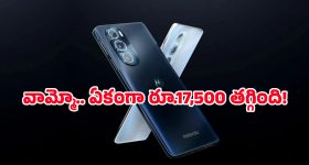 ఇంత తక్కువ ధరకే ఫ్లాగ్‌షిప్ ఫోనా? Motorola Edge 30 Proపై దిమ్మతిరిగే ధర తగ్గింపు!