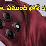 ఫ్లిప్‌కార్ట్‌లో కాక రేపుతున్న Motorola Edge 70 Pro Plus.. డిజైన్ చూస్తే పిచ్చెక్కిపోవాల్సిందే!