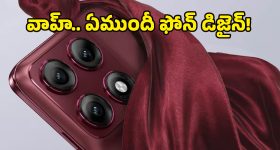 ఫ్లిప్‌కార్ట్‌లో కాక రేపుతున్న Motorola Edge 70 Pro Plus.. డిజైన్ చూస్తే పిచ్చెక్కిపోవాల్సిందే!