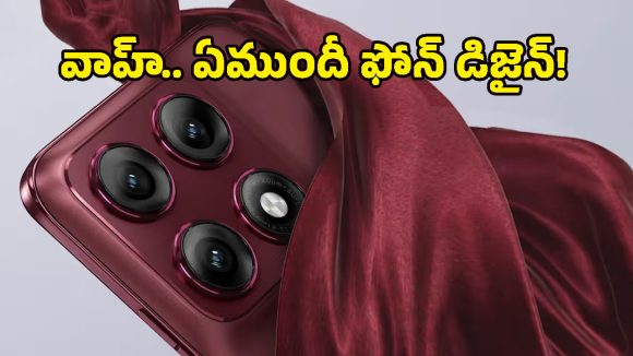 ఫ్లిప్‌కార్ట్‌లో కాక రేపుతున్న Motorola Edge 70 Pro Plus.. డిజైన్ చూస్తే పిచ్చెక్కిపోవాల్సిందే!