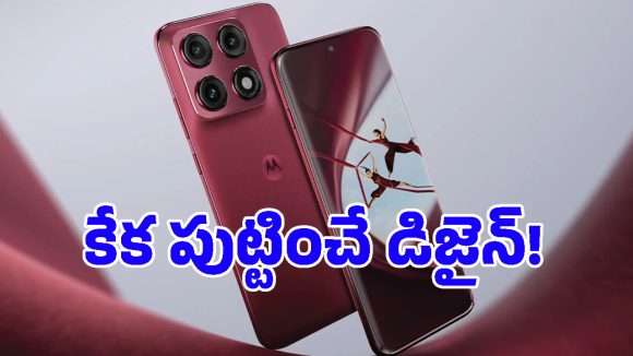 ఈ లుక్‌కి ఎవరైనా పడిపోవాల్సిందే.. క్రేజీ కలర్స్, వైర్‌లెస్ ఛార్జింగ్‌తో Motorola కొత్త ఫోన్!
