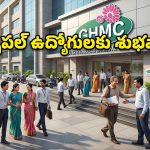 ఇంటి దగ్గరే డ్యూటీ.. దూరాభారానికి చెక్.. మున్సిపల్ ఉద్యోగులకు గుడ్ న్యూస్
