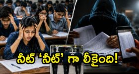 నీట్ లీకేజీ మిస్టరీ.. ప్రింటింగ్ ప్రెస్ లోనే అసలు కథ మారిందా?