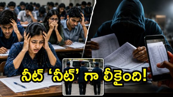 నీట్ లీకేజీ మిస్టరీ.. ప్రింటింగ్ ప్రెస్ లోనే అసలు కథ మారిందా?