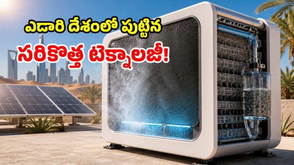 సామాన్యుడికి గుడ్ న్యూస్.. ఏసీ లేకున్నా లైఫ్ లాంగ్ కూలింగ్.. పైగా జీరో కరెంట్ బిల్లు!