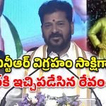 ఎన్టీఆర్ విగ్రహ ఆవిష్కరణ.. విమర్శకులకు రేవంత్ రెడ్డి గట్టి కౌంటర్!