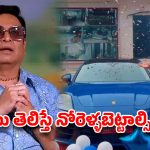 వామ్మో నరేష్ కొన్న కారు అన్ని కోట్లా ..!