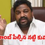 జవాబుదారీతనం ఎక్కడ? నిర్మాత మండలిని ప్రశ్నిస్తూ పదవికి నట్టి కుమార్ గుడ్ బై!