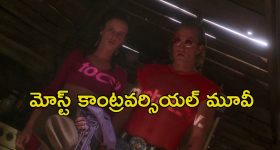 హంతకులుగా మారే సైకో ప్రేమికులు... పబ్లిసిటీ స్టంట్స్‌ తో పిచ్చెక్కించే సాలిడ్ హాలీవుడ్ థ్రిల్లర్