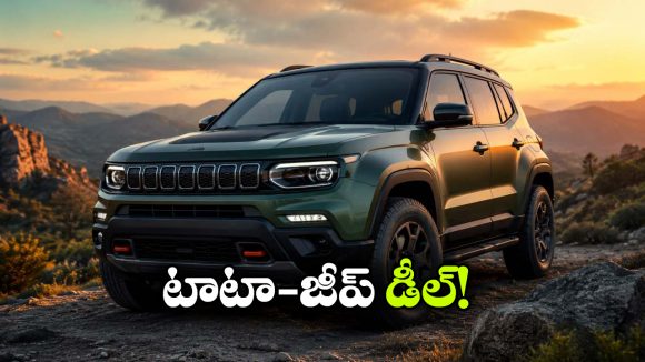 టాటా ప్లాట్‌ ఫారమ్‌ పై కొత్త జీప్ SUV.. 2028లో గ్రాండ్ ఎంట్రీ!