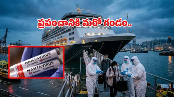 అలర్ట్: కోవిడ్ కంటే స్పీడ్‌గా కొత్త వైరస్.. ఆ దేశాలన్నీ క్లోజ్? జర జాగ్రత్త మిత్రమా!