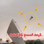 యూపీలో కలకలం.. మనిషి గాలిలో ఎగరడం ఎప్పుడైనా చూశారా? ఈ వీడియో చూడండి!