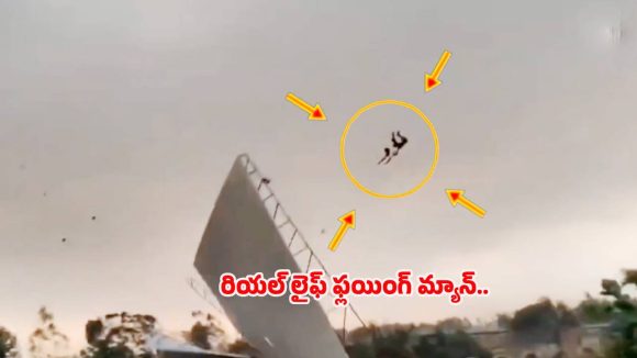 యూపీలో కలకలం.. మనిషి గాలిలో ఎగరడం ఎప్పుడైనా చూశారా? ఈ వీడియో చూడండి!