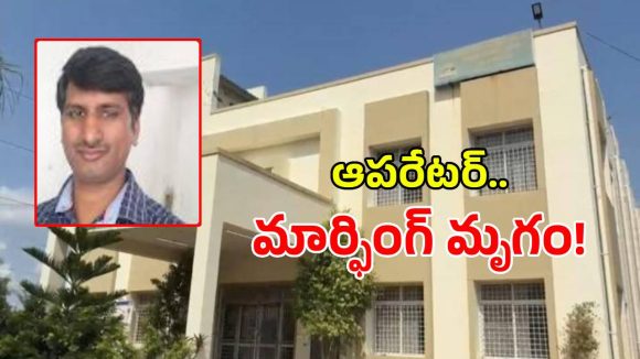 హుస్నాబాద్ విద్యుత్ శాఖ కార్యాలయంలో మార్ఫింగ్ వీడియోలు కలకలం