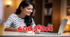 తెలంగాణ గ్రామీణ విద్యార్థులకు గుడ్ న్యూస్.. వచ్చే మూడేళ్లు ఉచితం..?