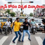 వ్యూస్ పిచ్చి.. నడిరోడ్డుపై ‘న్యూసెన్స్’ చేస్తూ అడ్డంగా బుక్కైన యూట్యూబర్లు!