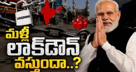 మరోసారి లాక్‌డౌన్ దిశగా భారత్..? ప్రధాని మోదీ హెచ్చరికల వెనుక అసలు నిజమిదే!