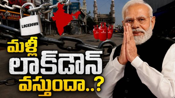 మరోసారి లాక్‌డౌన్ దిశగా భారత్..? ప్రధాని మోదీ హెచ్చరికల వెనుక అసలు నిజమిదే!