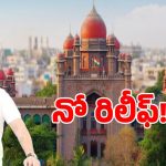 బండి భగీరథ్‌కు దక్కని ఉరట.. హై కోర్టు కీలక నిర్ణయం..!