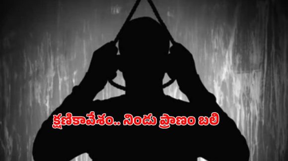 క్షణికావేశం.. నిండు ప్రాణం బలి.. ఫోన్ చూడొద్దన్నందుకు బీటెక్ విద్యార్థి ఆత్మహత్య!