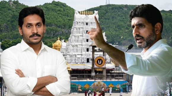 కలియుగ దైవంతో ఆటలా? మాజీ సీఎం జగన్‌కు మంత్రి లోకేశ్ వార్నింగ్