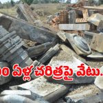 సంచలనం.. వరంగల్ కాకతీయ ఆలయం ధ్వంసం.. రంగంలోకి దిగిన కేంద్రం!