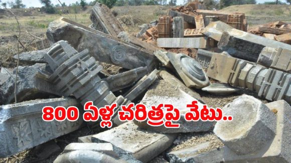 సంచలనం.. వరంగల్ కాకతీయ ఆలయం ధ్వంసం.. రంగంలోకి దిగిన కేంద్రం!