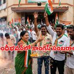 కేరళలో యూడీఎఫ్ చారిత్రక ఆధిక్యం.. గాంధీభవన్ వద్ద కాంగ్రెస్ కార్యకర్తల సంబరాలు