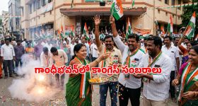 కేరళలో యూడీఎఫ్ చారిత్రక ఆధిక్యం.. గాంధీభవన్ వద్ద కాంగ్రెస్ కార్యకర్తల సంబరాలు