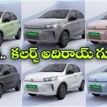 కొత్త టియాగో EVలో క్రేజీ కలర్స్, ఏ వేరియంట్‌ లో ఏ కలర్ అందుబాటులో ఉందంటే?