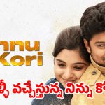 నిన్ను కోరి’ రీ-రిలీజ్ హంగామా.. పాత జ్ఞాపకాలు బయటపెట్టిన ఆది పినిశెట్టి