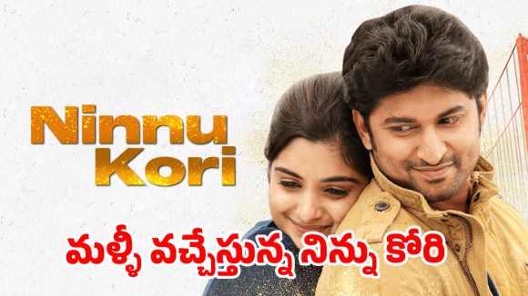 నిన్ను కోరి’ రీ-రిలీజ్ హంగామా.. పాత జ్ఞాపకాలు బయటపెట్టిన ఆది పినిశెట్టి