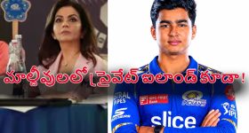 Nita Ambani-Vaibhav:  నీతా అంబానీ రూ.30 కోట్ల ఆఫ‌ర్‌..ముంబైలోకి వైభ‌వ్ జంప్ ?