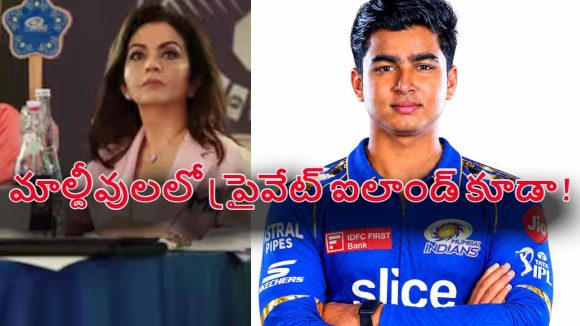Nita Ambani-Vaibhav:  నీతా అంబానీ రూ.30 కోట్ల ఆఫ‌ర్‌..ముంబైలోకి వైభ‌వ్ జంప్ ?