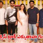 నితిన్-సితార ‘క్రేజీ’ కాంబో షురూ.. ఈసారైనా లక్ మారుతుందా?