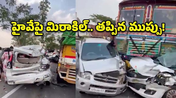 ఘోర రోడ్డు ప్రమాదం.. జాతీయ రహదారిపై 7 కార్లు, లారీలు ఢీ