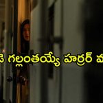 అపార్ట్మెంట్లో అక్కాచెల్లెళ్ల అరాచకం… సింగిల్ గా చూశారో డైరెక్ట్ పరలోకానికే టిక్కెట్