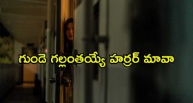 అపార్ట్మెంట్లో అక్కాచెల్లెళ్ల అరాచకం... సింగిల్ గా చూశారో డైరెక్ట్ పరలోకానికే టిక్కెట్